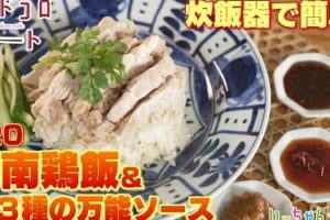 いっちゃんKNB 【ダイドコロノート】炊飯器で作るエスニック料理 サムネイル