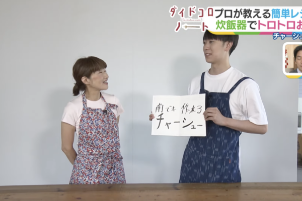 いっちゃんKNB 【ダイドコロノート】炊飯器で簡単!とろとろチャーシュー サムネイル